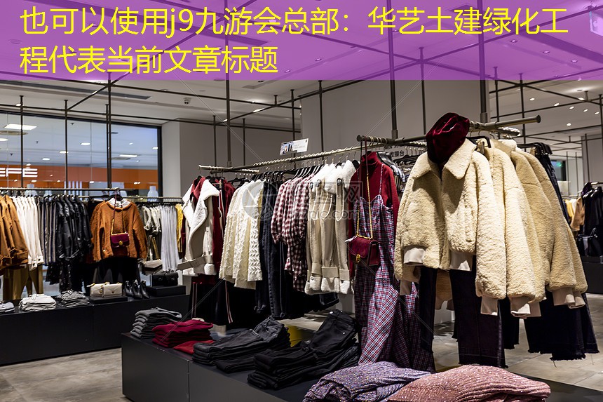 华艺土建绿化工程 华艺土建绿化工程