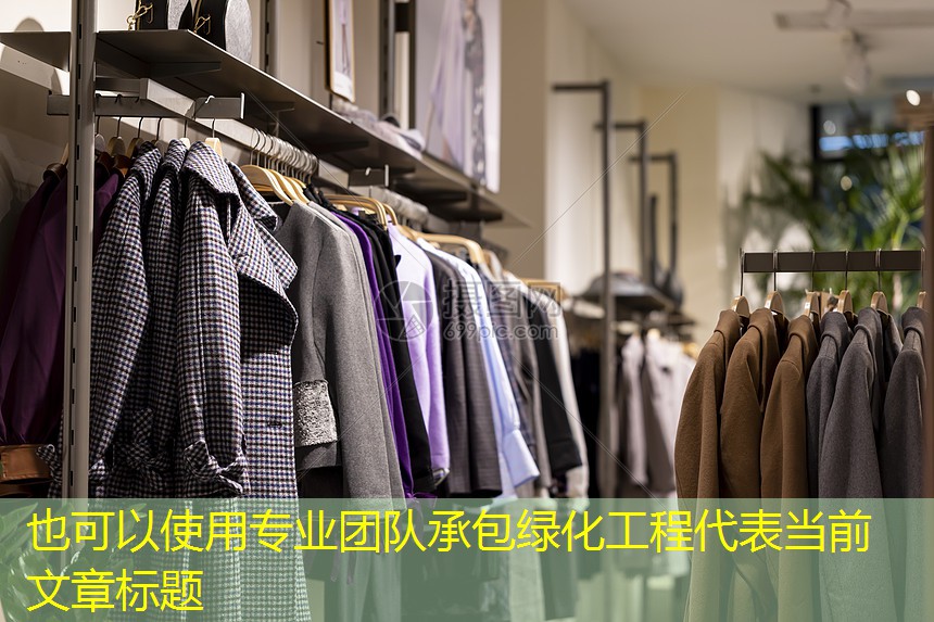 专业团队承包绿化工程 专业团队承包绿化工程