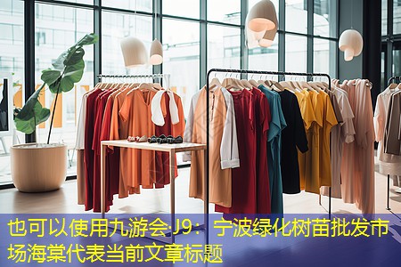 宁波绿化树苗批发市场海棠 宁波绿化树苗批发市场海棠
