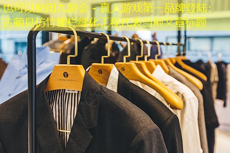 古蔺县仿竹栅栏绿化工程 古蔺县仿竹栅栏绿化工程