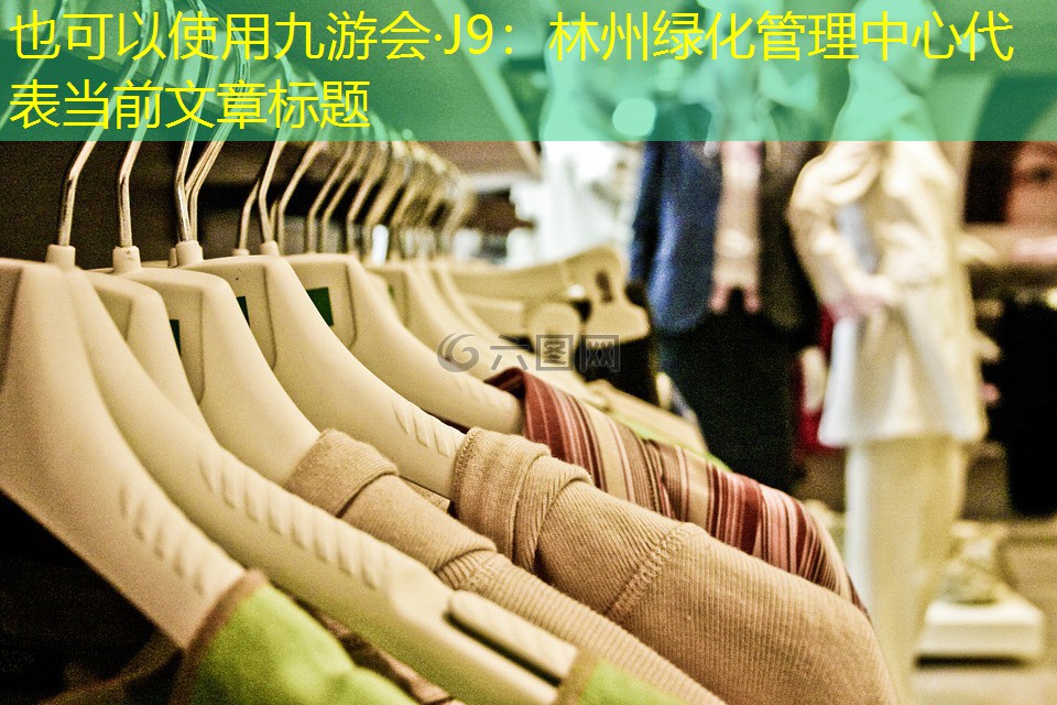 林州绿化管理中心 林州绿化管理中心