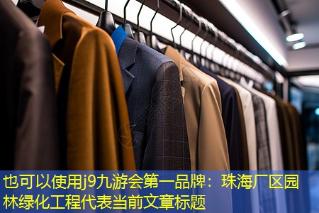珠海厂区园林绿化工程 珠海厂区园林绿化工程