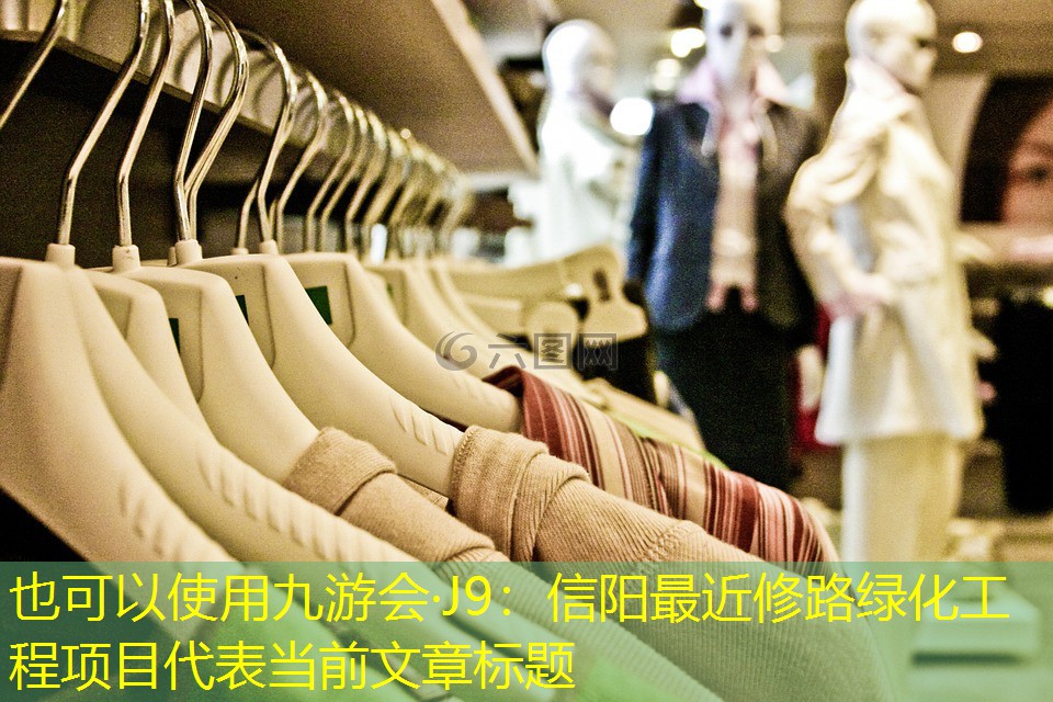 信阳最近修路绿化工程项目 信阳最近修路绿化工程项目