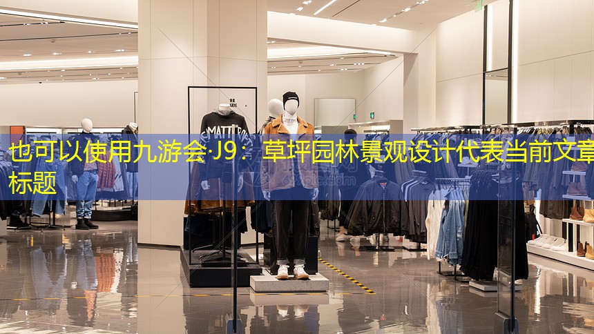 草坪园林景观设计 草坪园林景观设计