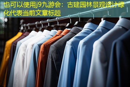 古建园林景观设计绿化 古建园林景观设计绿化