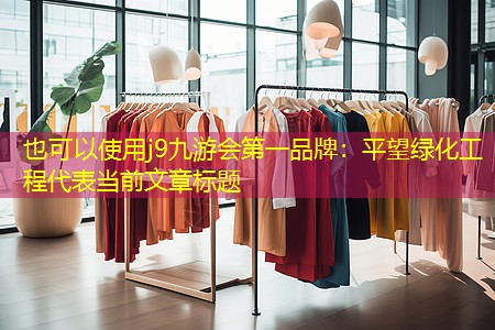 平望绿化工程 平望绿化工程